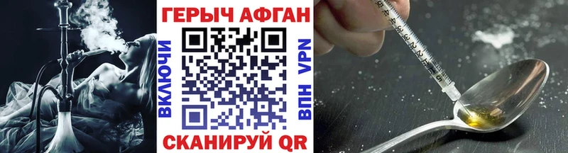 Героин Афган  Купить где  Советская Гавань 