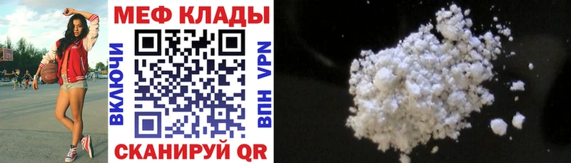 Меф мяу мяу  Советская Гавань 